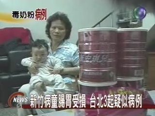 新竹病童腸胃受損 台北3起疑似病例 | 華視新聞