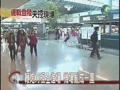 鞭炮刀棍全進 場機場亂成一團 | 華視新聞