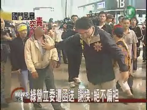 機場濺血 執政黨嚴守行政中立調查 | 華視新聞