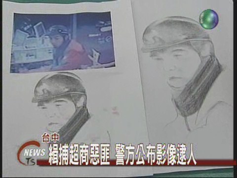 追捕超商搶匪 警方公布影像 | 華視新聞