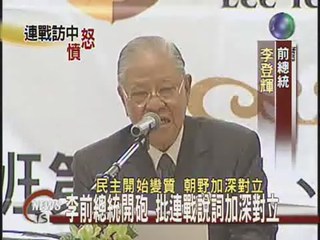 李登輝批連戰發言分化台灣