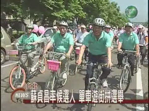 民進黨鐵馬遊街為任務國代造勢 | 華視新聞