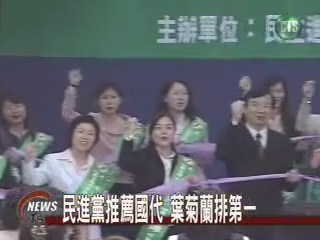 民進黨國代 女性候選人