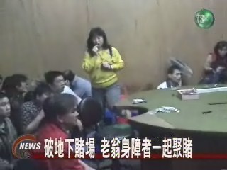 破職業賭場 民宅電玩店 | 華視新聞