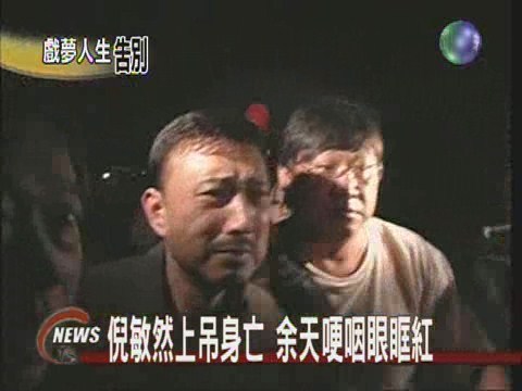 倪敏然身亡  親朋好友崩潰 | 華視新聞