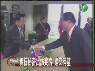 臨時更改行程 陳總統悄悄訪問斐濟