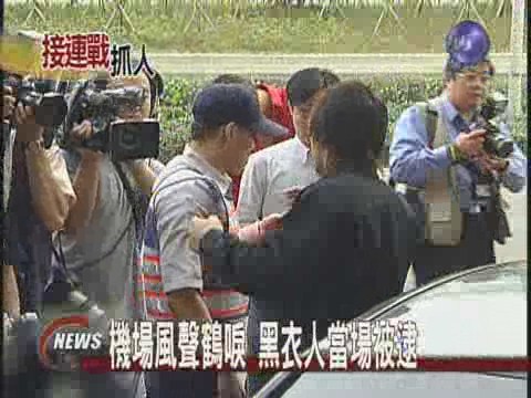 預防機場滋擾  警方扣留黑衣男 | 華視新聞