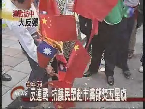 抗議國民黨部隔空放送擾民 | 華視新聞
