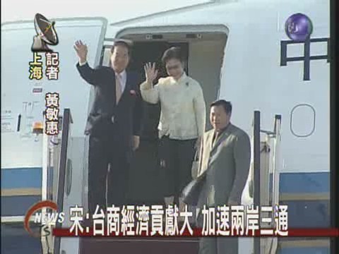 宋抵達上海 機場的演講 | 華視新聞