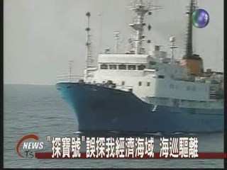 中國海測船入侵我領海 海巡船驅離