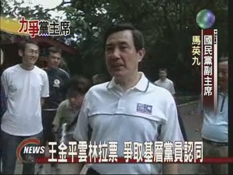 王金平雲林拉票爭取基層黨員認同 | 華視新聞