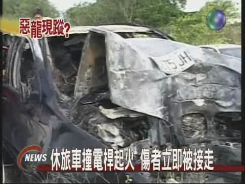 休旅車撞電桿起火傷者立即被接走 | 華視新聞