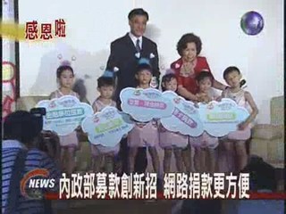 陳總統當廣告明星  宣傳兒福專戶