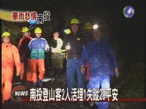 警消漏夜搶救  受困山客獲救 | 華視新聞