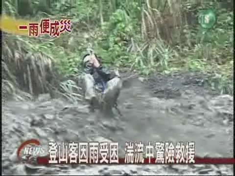登山客因雨受困湍流中驚險救援 | 華視新聞