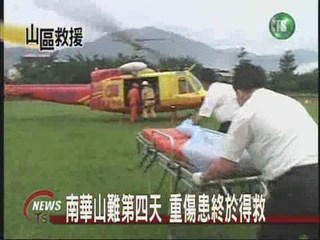救援南華山難  重傷患終得救