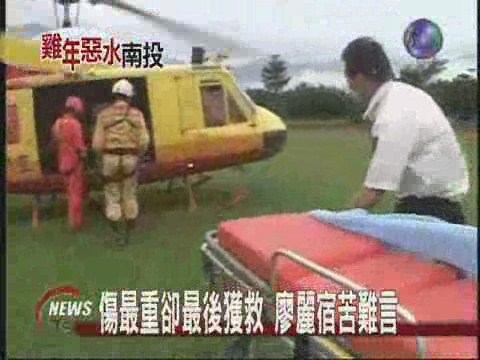 直升機掛繩索 救出速聯受困員工 | 華視新聞