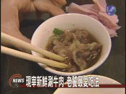 現宰台灣牛肉新鮮又好吃 | 華視新聞