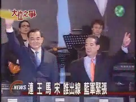 藍綠八大天王總統寶座誰屬 | 華視新聞