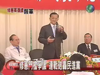 任務型國代修憲  各黨秘書長督軍 | 華視新聞