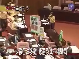 修憲門檻3/4 創台灣憲政史記錄 | 華視新聞
