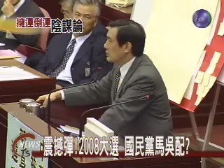 政壇驚爆 下屆總統大選 KMT馬吳配 | 華視新聞