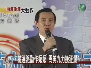 國民黨選主席 江丙坤帶頭提案挺連