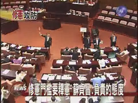 修憲門檻要釋憲蘇貞昌:負責的態度 | 華視新聞