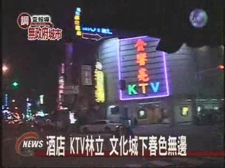 酒店 KTV林立 文化城下春色無邊