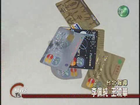信用卡繳稅 輕鬆賺紅利 | 華視新聞