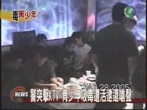 警突擊KTV 青少年吸毒遭活逮還嗆聲 | 華視新聞