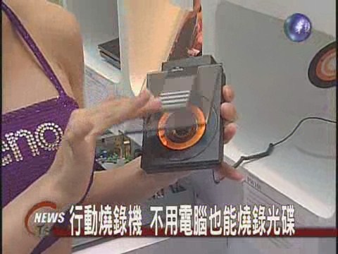 行動燒錄機 不用電腦也能燒錄光碟 | 華視新聞