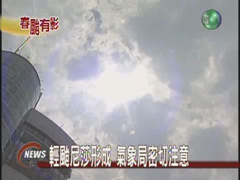尼莎颱風成形 | 華視新聞