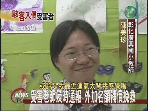 第一志願突然落空受害老師及時發現 | 華視新聞