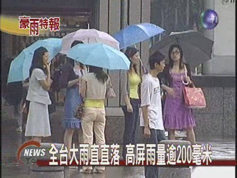 全台大雨 高屏雨量逾200毫米 | 華視新聞