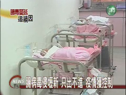 產婦染腸病毒 小Baby遭垂直感染 | 華視新聞