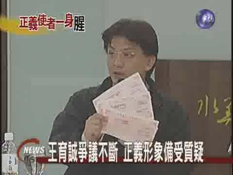 王育誠爭議不斷  正義形象備受質疑 | 華視新聞