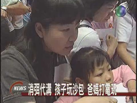 消弭代溝 孩子玩沙包 爸媽打電玩 | 華視新聞