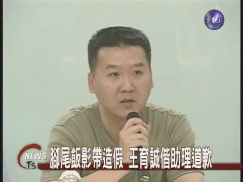 祭品蟑螂落網 王育誠坦承造假 | 華視新聞