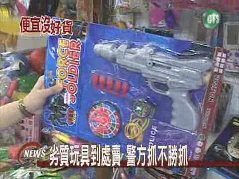 警方大突擊 商家急將劣質玩具下架 | 華視新聞