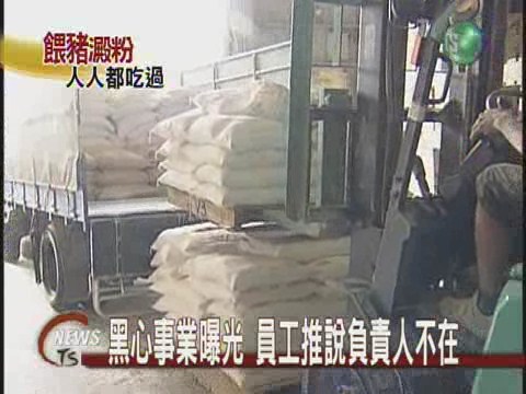 黑心澱粉總公司藏身台北市區 | 華視新聞