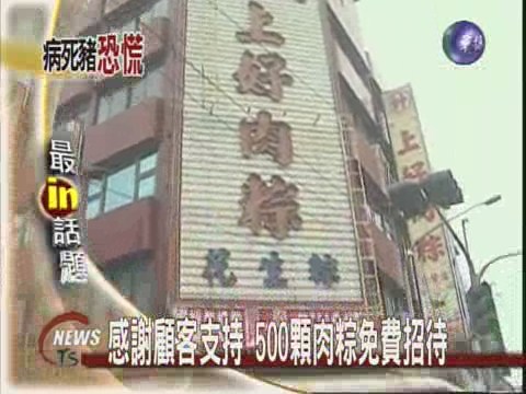 挽救商譽 百年老店換肉餡再出發 | 華視新聞
