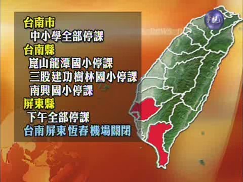 南台灣停止上班上課統計 | 華視新聞