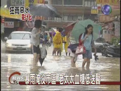 暴雨淹沒市區 老太太血糖低送醫 | 華視新聞