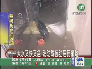 口湖雨量驚人  村民緊急撤離
