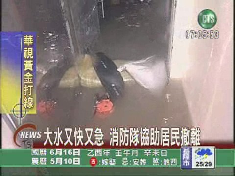 口湖雨量驚人  村民緊急撤離 | 華視新聞