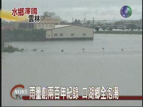 積水深及腰部 台西五村落大撤離 | 華視新聞