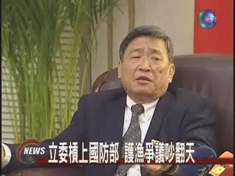 立委槓上國防部  護漁爭議吵翻天 | 華視新聞