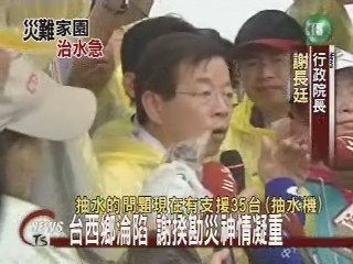 台西鄉淪陷 謝揆勘災神情凝重 | 華視新聞