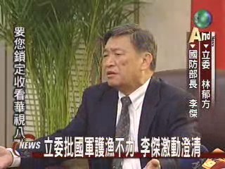 護漁爭議延燒立院爆口水戰 | 華視新聞